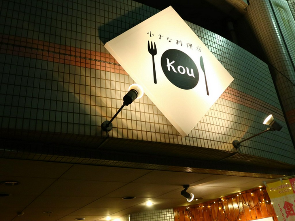 大きな看板が目印