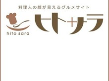 京都府でバースデープレート お誕生日 記念日特典のあるお店 洋食 ヒトサラ