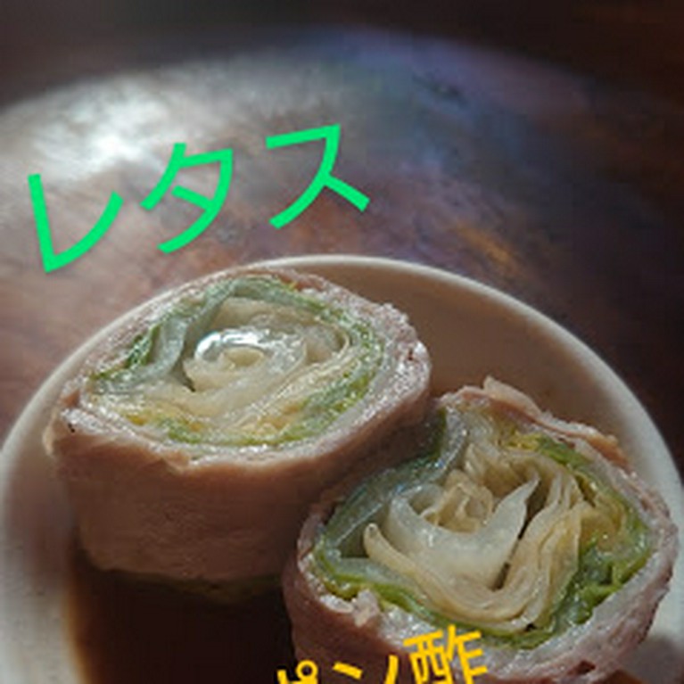 ＜当店人気1位＞レタスの豚巻き