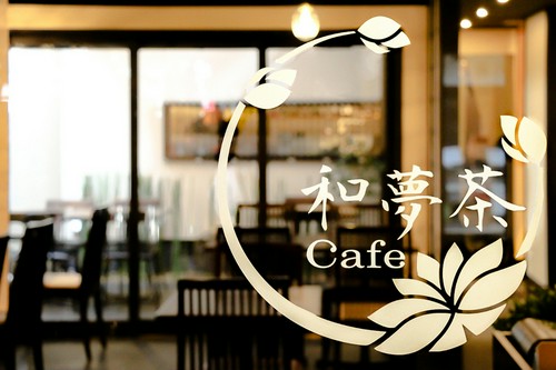 和雑貨専門店「和夢兎」の奥で営業しております
