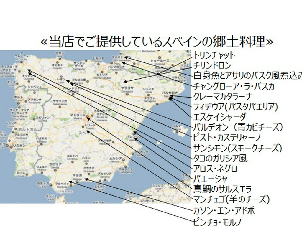 スペイン、南米各地の郷土料理が東京で愉しめる