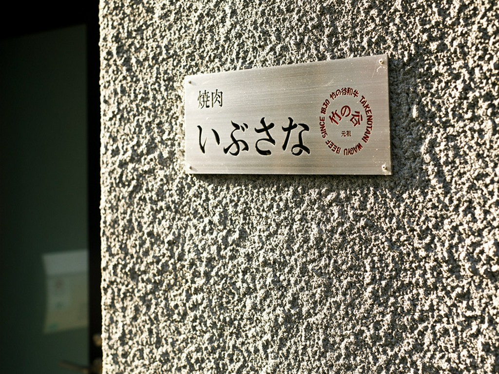 駅から徒歩2分と便利な立地。隠れ家的雰囲気の外観