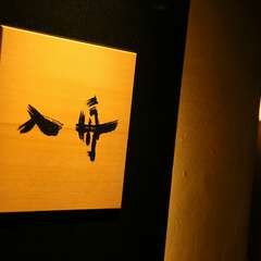 【オーセントホテル小樽】内の和食のお店です