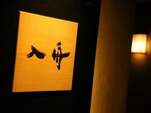【オーセントホテル小樽】内の和食のお店です