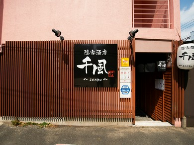福岡県でバースデープレート お誕生日 記念日特典のあるお店 居酒屋 ヒトサラ 福岡県でバースデープレート お誕生日 記念日特典のあるお店 居酒屋 ヒトサラ