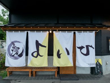 ご自宅でもお店の味わお楽しめる！