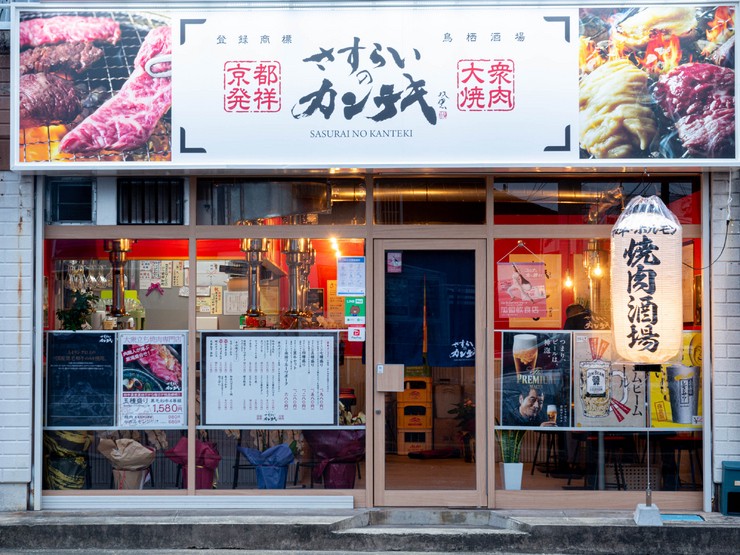 さすらいのカンテキ鳥栖酒場 鳥栖/居酒屋 お店の特徴 | ヒトサラ