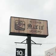 車エビやシャコ貝などの魚介を水槽で活かし、オーダーが入るごとに水揚げして一品に仕上げる【日本酒×魚　魚ぽぽ】の海鮮料理。新鮮魚介がたっぷり入ったお店自慢のアクアリウムです。