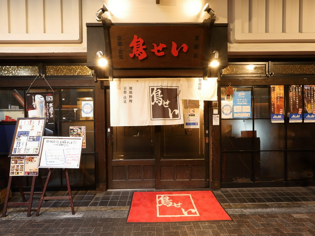 鳥せい 京橋店 京橋 居酒屋 ネット予約可 ヒトサラ