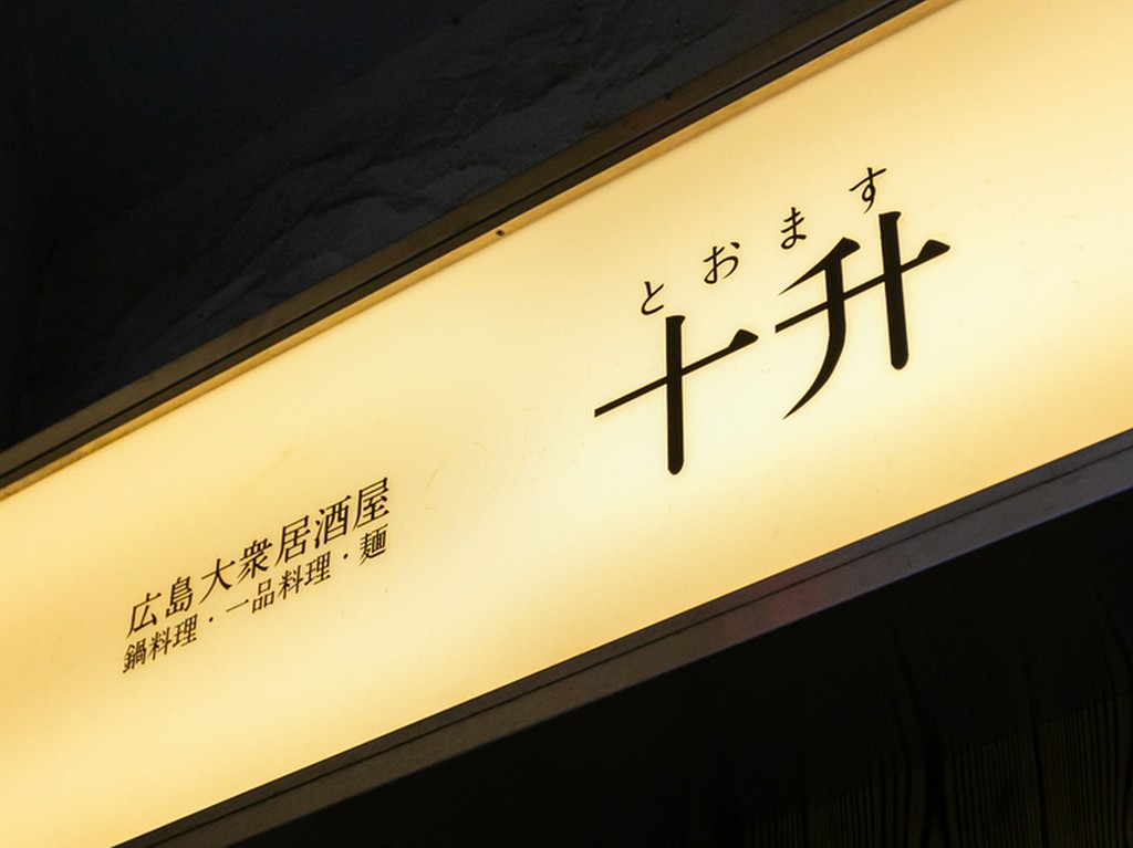 24時間営業中。リラックスできる一軒は昼飲み利用にもオススメ