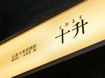 24時間営業中。リラックスできる一軒は昼飲み利用にもオススメ