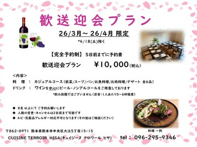 歓送迎会プラン