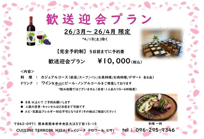 歓送迎会におすすめ