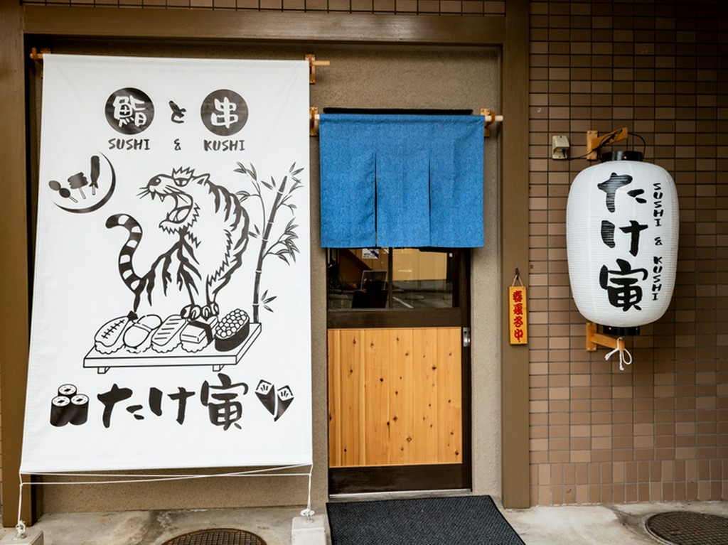 寿司と串揚げを二本柱に、本格和食が堪能できる大人の隠れ家