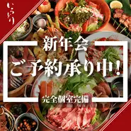 歓送迎会なら是非個室をご利用ください！安心の個室でゆったりお食事をお楽しみください。
