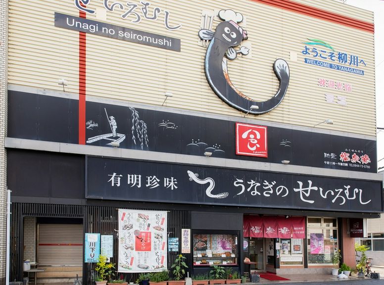鰻の有名処・柳川の地で大切な人をもてなす