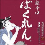 産地：山形県
原料米：美山錦55%
タイプ：ほのかに感じるフルーティーで品のよい吟醸香、軽快で円やかなキレの良い味わい、飲み疲れしないスッキリとした酒質、なんとも爽やかで心地よい。