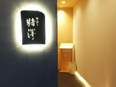 大切な日に美味しいを