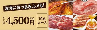 70品食べ放題「満足コース」と飲み放題が120分楽しめるコースです。