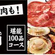 ※120分制（ラストオーダー90分）となります。
※同一コース人数分でのご注文をお願いします。
※最初に、先付けをご提供いたします。
※食材の調達状況等により、一部ご提供できない場合や、内容の変更、一部記載の銘柄と異なる場合がございます。
※前々日迄に要予約。
※ご予約変更・キャンセルは前々日迄にご連絡下さい。
※前日当日のキャンセル：全代金50％・人数変更：人数分のコース代をお支払頂く場合がございます。