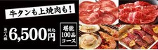 100品食べ放題「堪能コース」と飲み放題が120分楽しめるコースです。