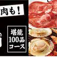 100品食べ放題「堪能コース」と飲み放題が120分楽しめるコースです。