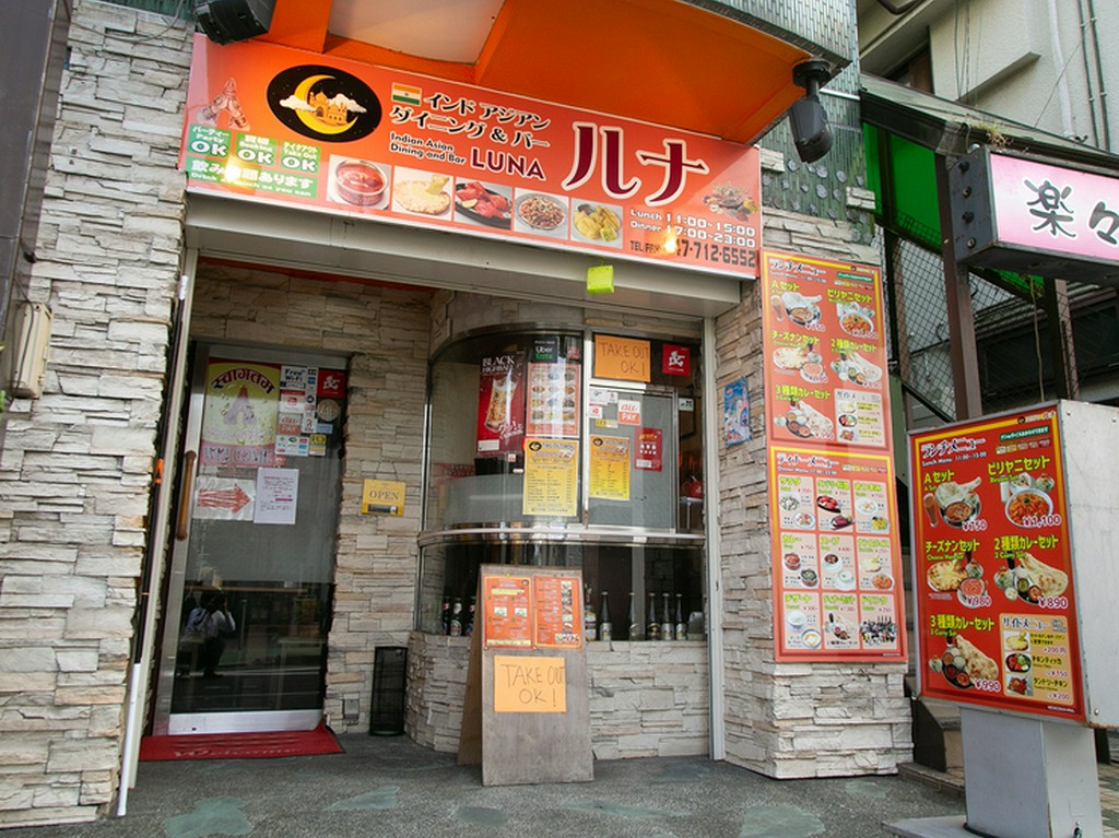 本場のインド料理を存分に味わえる【LUNA　ルナ】