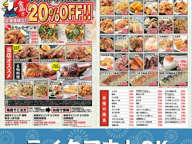 帯広 十勝のテイクアウトができるお店特集 ヒトサラ