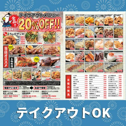炭焼ダイニング とりの介 帯広白樺通店 帯広 十勝 居酒屋 ヒトサラ 炭焼ダイニング とりの介 帯広白樺通店 帯広 十勝 居酒屋 ヒトサラ