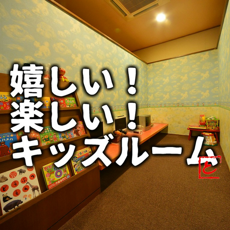 パパママ安心のキッズルーム完備＆キッズメニューあります！