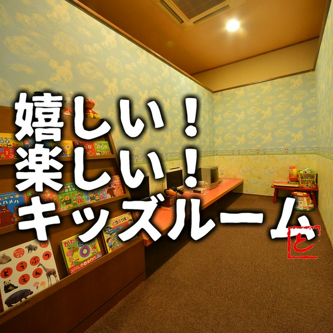 ママ会・お子様連れにおすすめ