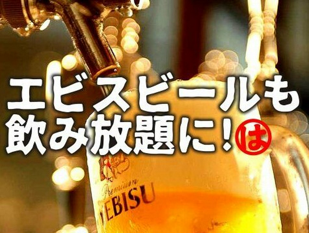 【激安飲み放題】 生ビールもOK！