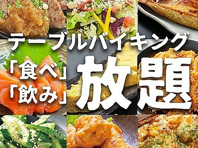 【大人気コース】120分テーブルバイキング