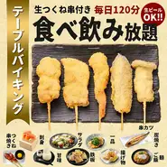 「たま」でしか食べられない名物料理が揃い踏み！炭火で焼いたジューシーな『焼鳥』に、ふっくら肉汁溢れる『生つくね串』に『串カツ』。名品ぞろいの「たま」のおつまみで楽しいお食事のお時間に。