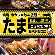 多摩札幌站西口