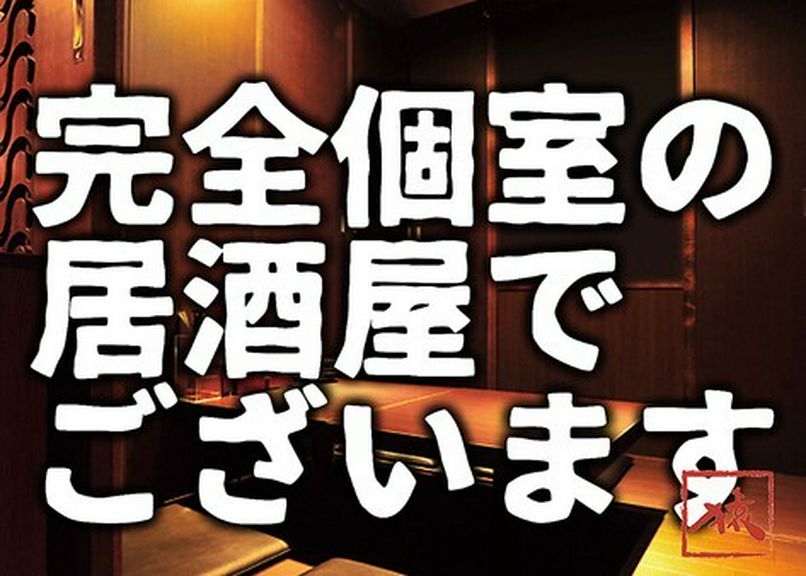 店内は全席掘りごたつ個室。周囲を気にせずお食事できます。