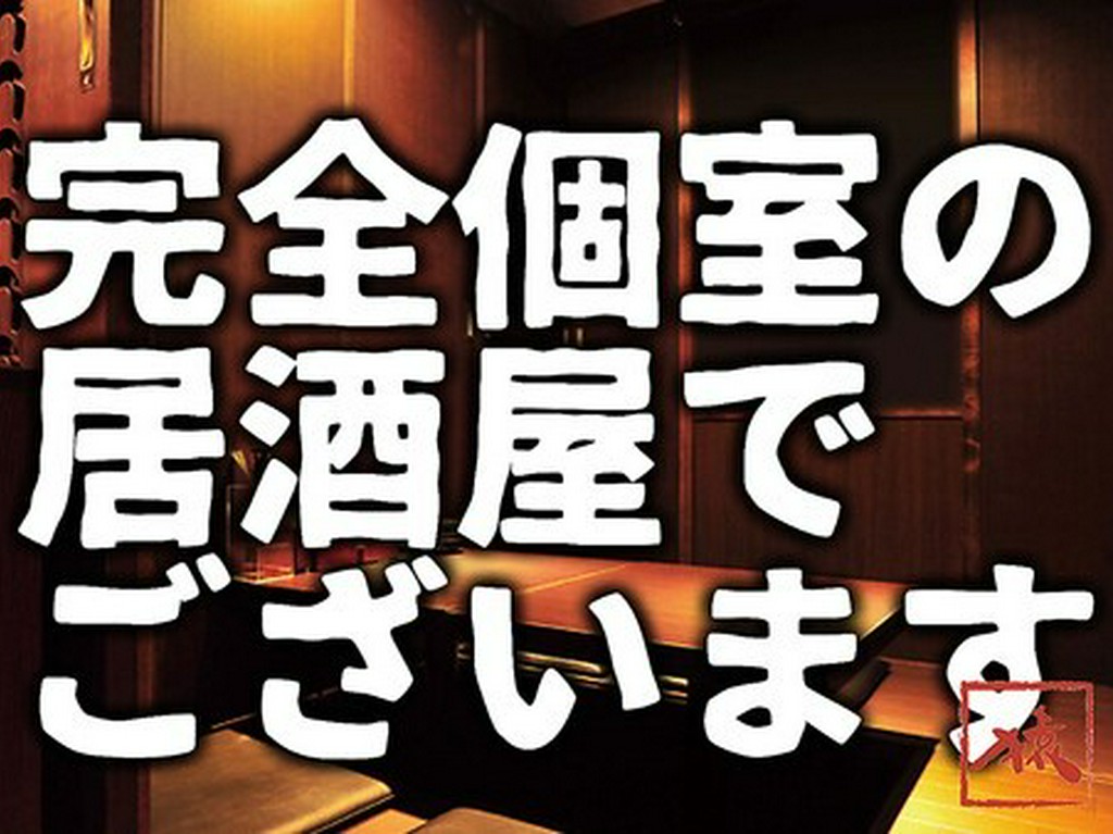 店内は全席掘りごたつ個室。周囲を気にせずお食事できます。