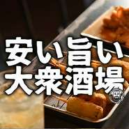 名古屋コーチンのスープをベースに、おでんに合わせた鶏白湯仕上げのおでん。コラーゲンたっぷりで和風だしとはまた違う美味しさを楽しめます。ここでしか味わえない自慢の一品です。