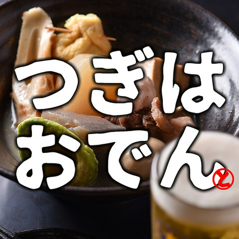 おでん盛り合わせ＆おでん具材（各1個）