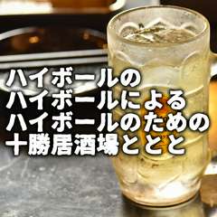 角ハイボール各種