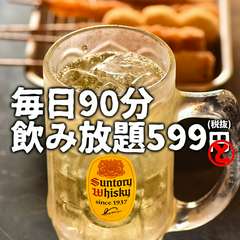 生ビールが含まれた90分飲み放題659円！！［＋330円（税込）でプレミアム飲み放題に！］