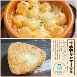 十勝フロマージュのチーズ焼きおにぎり