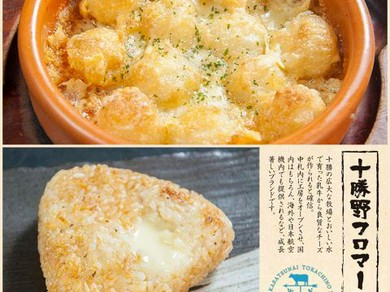 十勝フロマージュのチーズ焼きおにぎり