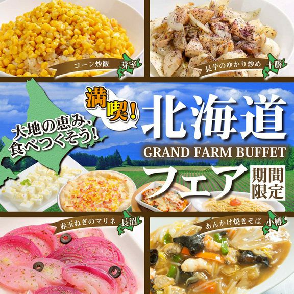 【北海道産野菜を中心に】旬の野菜を食べまくり!