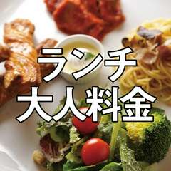  【ランチ】平日11:00～15:30/土日祝11:00～16:30