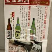 天ぷらに合う日本酒をご用意しております。
毎月、内容が変わります。