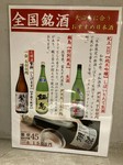 天ぷらに合う日本酒をご用意しております。
毎月、内容が変わります。
