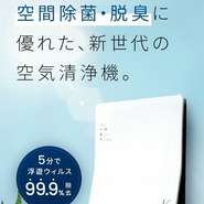 【完全個室完備】空気清浄機を店内、各個室全テーブルへ設置済み