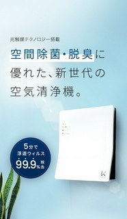 【完全個室完備】空気清浄機を店内、各個室全テーブルへ設置済み