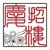 中国料理ベルビュー慶招樓